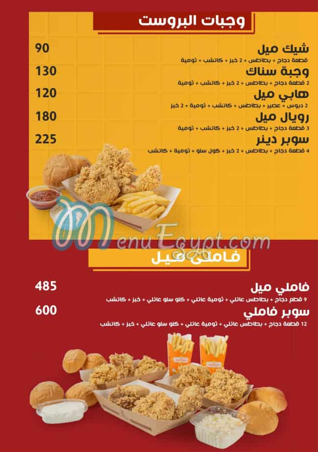 منيو هلال بيك صفحة 2 - الأسعار