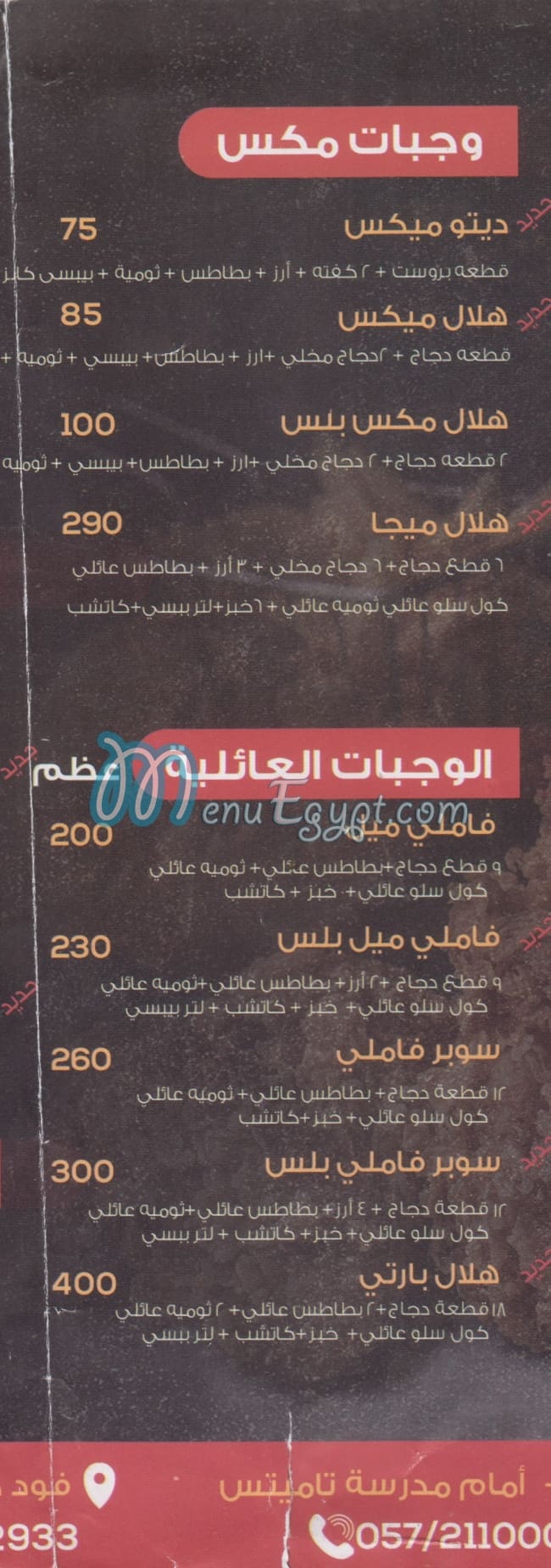 Helal Bek menu 3