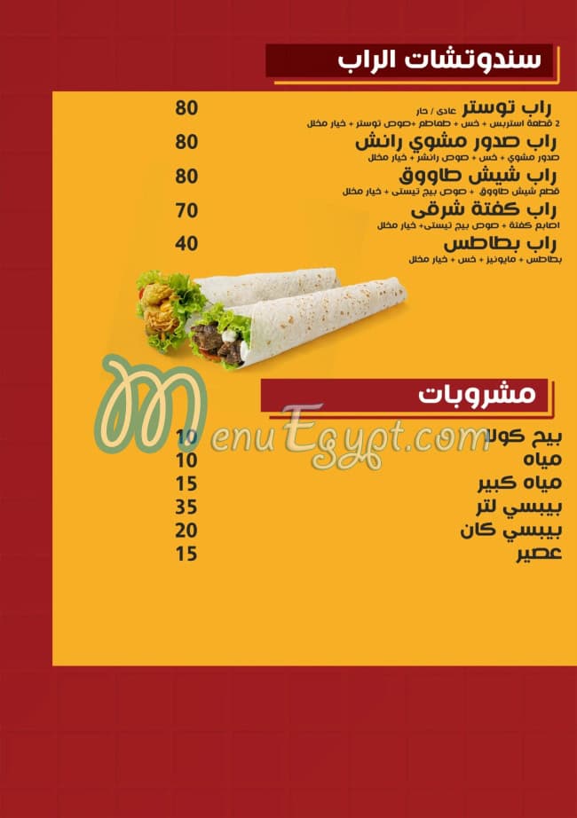 منيو هلال بيك صفحة 11 - الأسعار