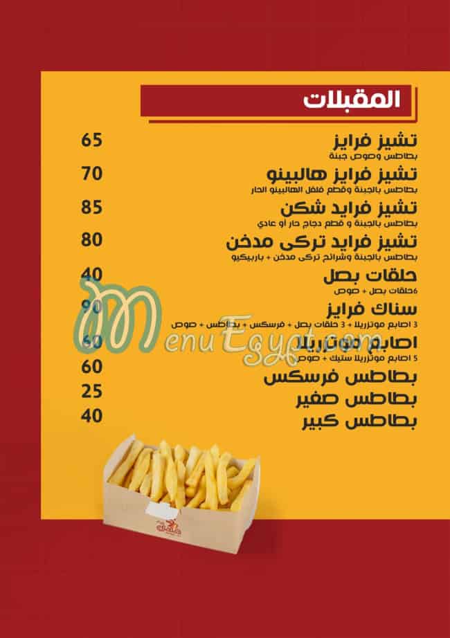 منيو هلال بيك صفحة 15 - الأسعار