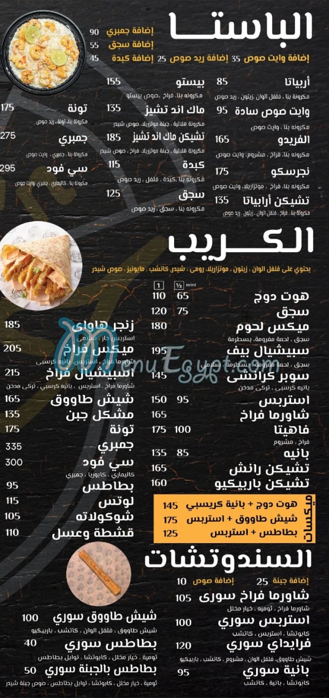 Helw and hadek menu 5