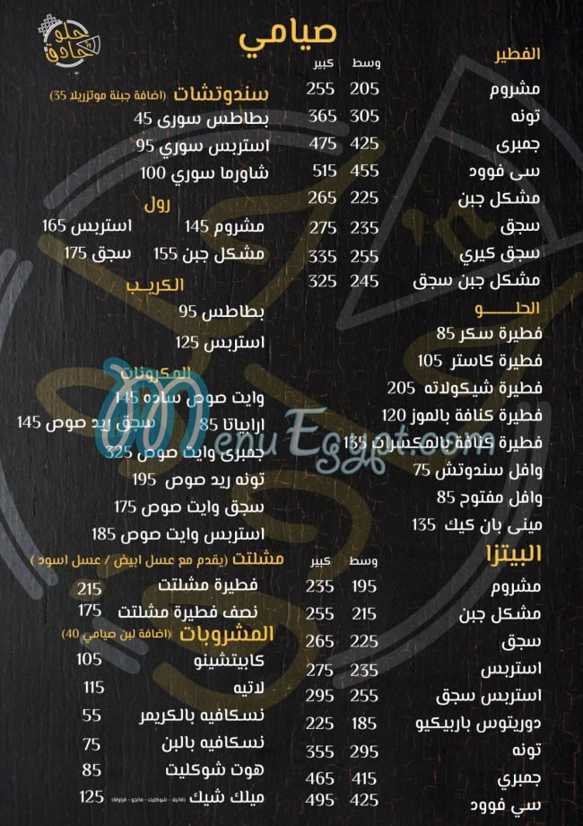 منيو حلو اند حادق صفحة 8 - الأسعار