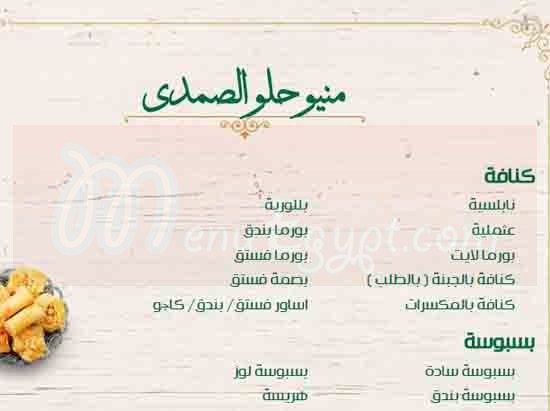 Helw El Samady menu 1