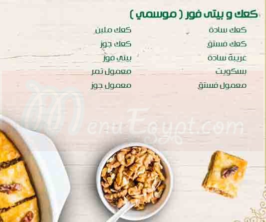 Helw El Samady menu 3