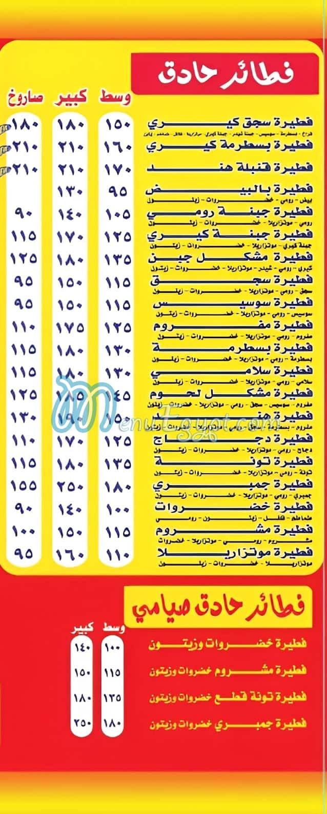 Hend Nasr City menu 6