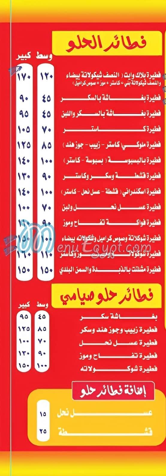 Hend Nasr City menu 7