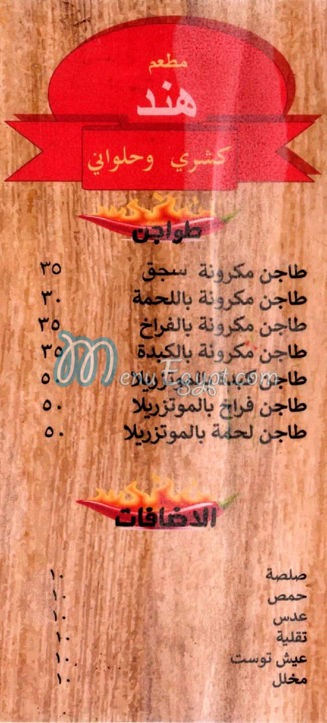 hend Port Sa3eed menu 1