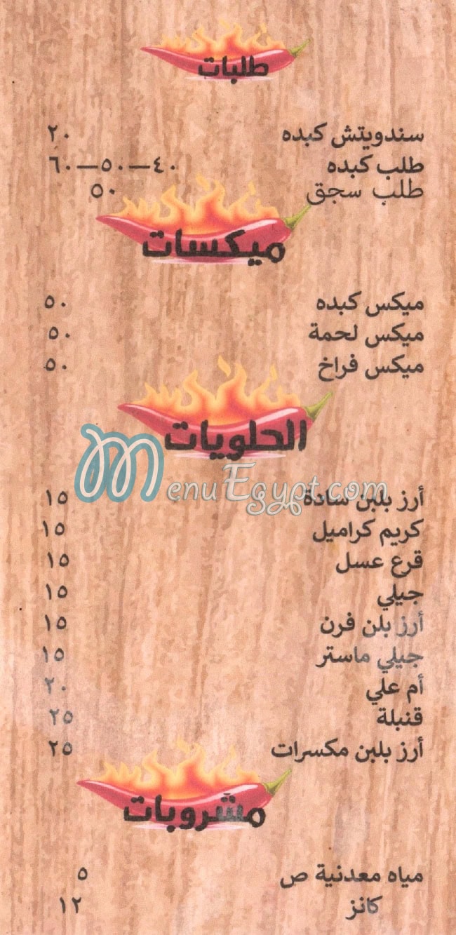 hend Port Sa3eed menu 3