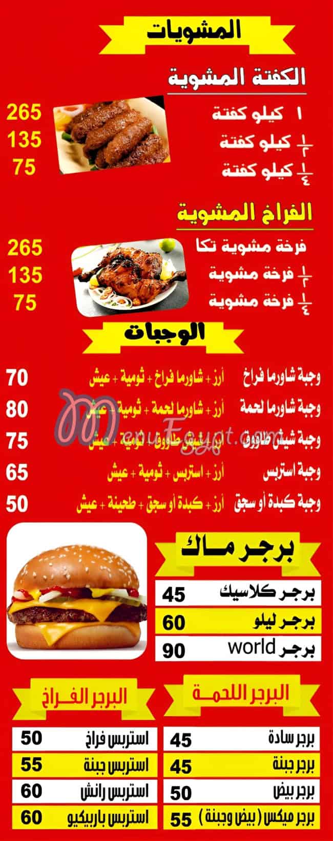 Hend We El Za3im menu 1