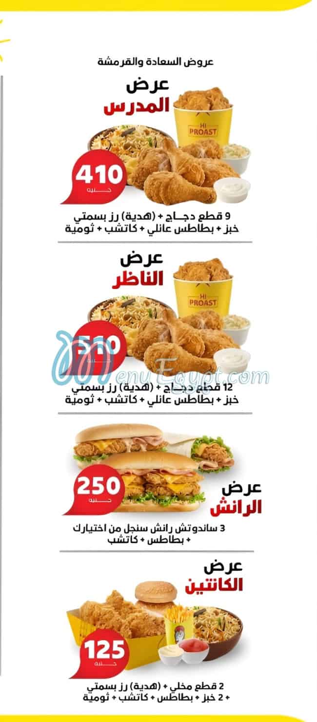 منيو Hi Broast صفحة 1 - الأسعار