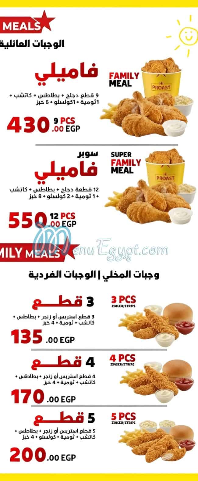 منيو Hi Broast صفحة 9 - الأسعار