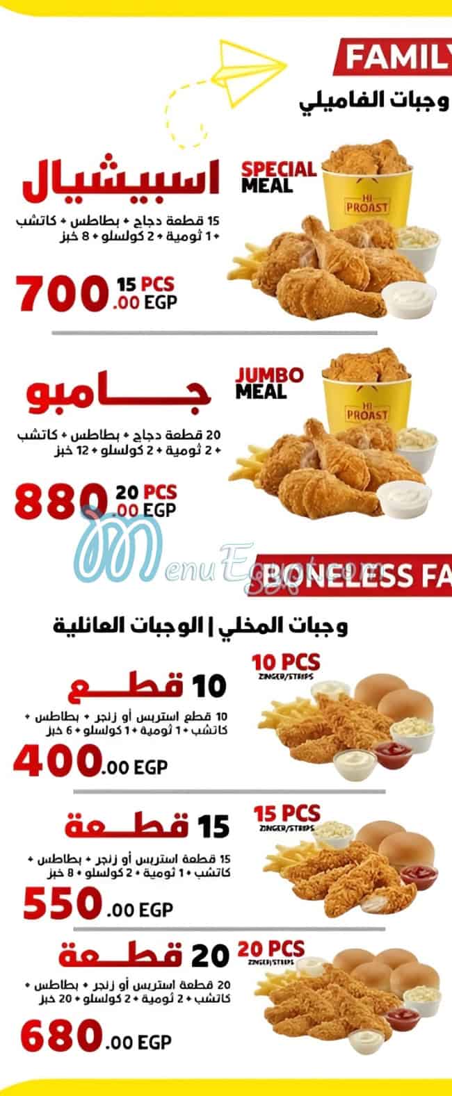 منيو Hi Broast صفحة 11 - الأسعار