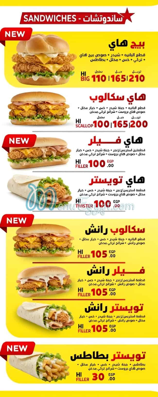 منيو Hi Broast صفحة 13 - الأسعار