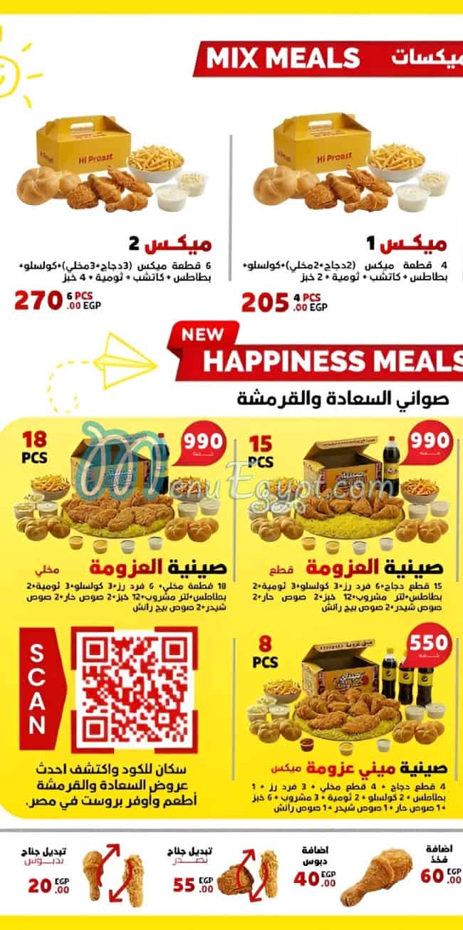 منيو Hi Broast صفحة 17 - الأسعار