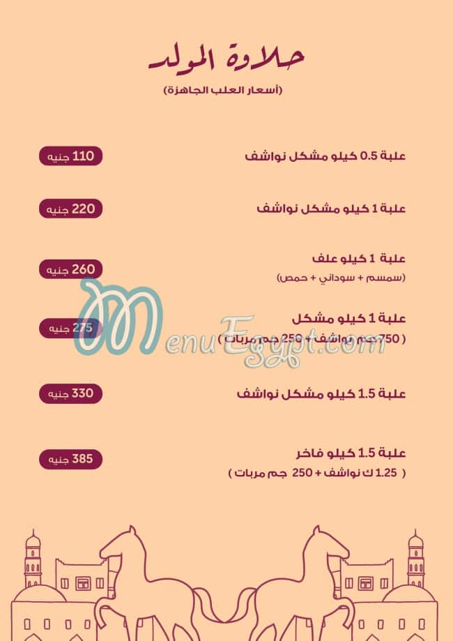 Hlawet El Farkh menu 1
