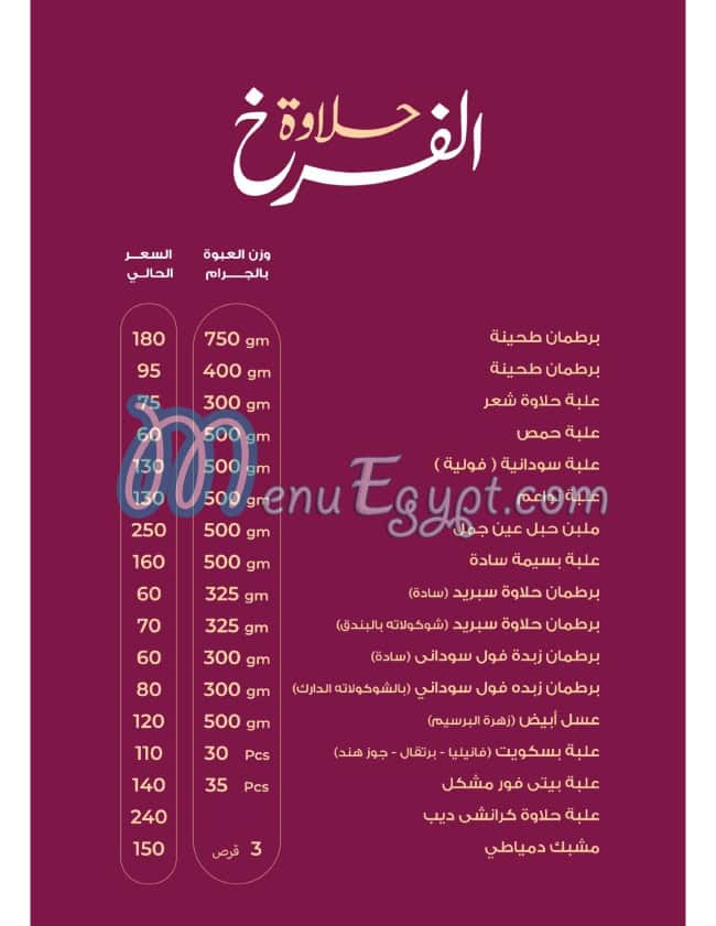 Hlawet El Farkh menu 13