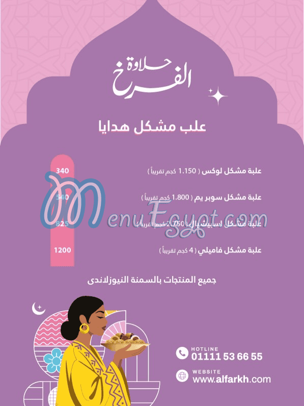 Hlawet El Farkh menu page 4 - prices