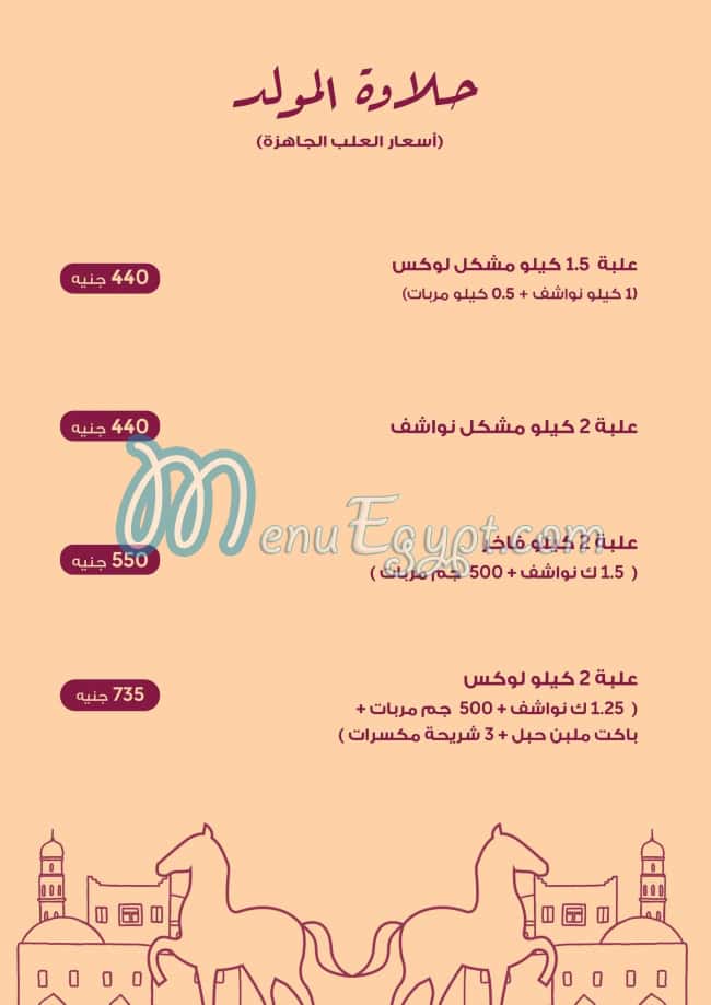 Hlawet El Farkh menu 3
