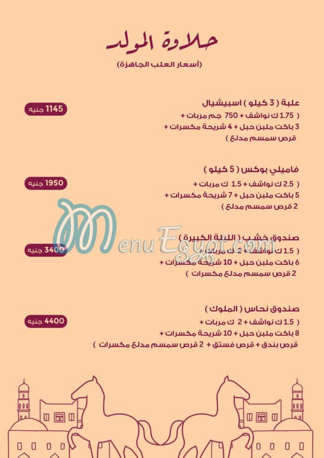 Hlawet El Farkh menu 5