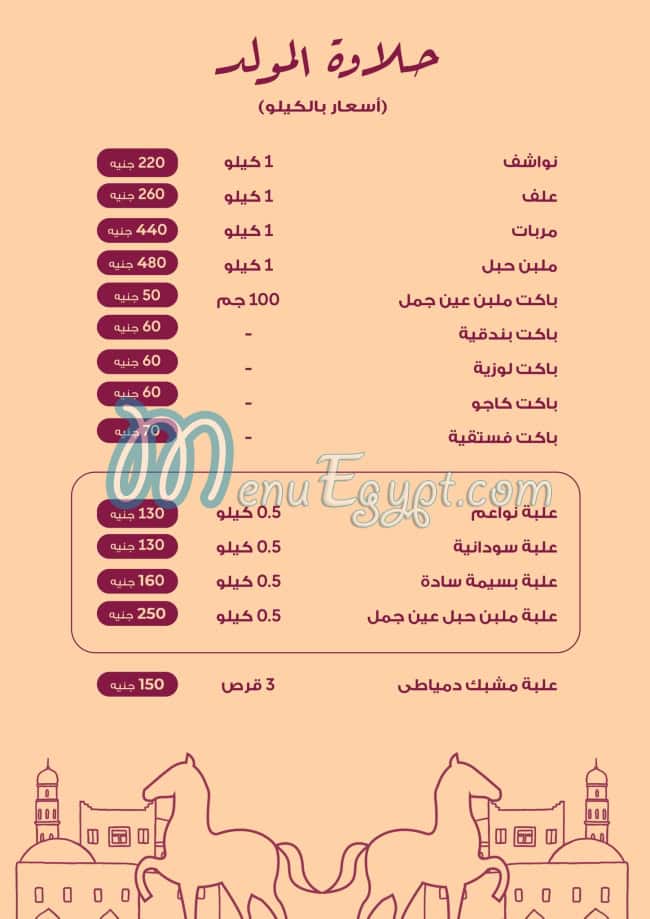 Hlawet El Farkh menu 7