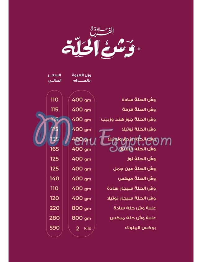Hlawet El Farkh menu 9