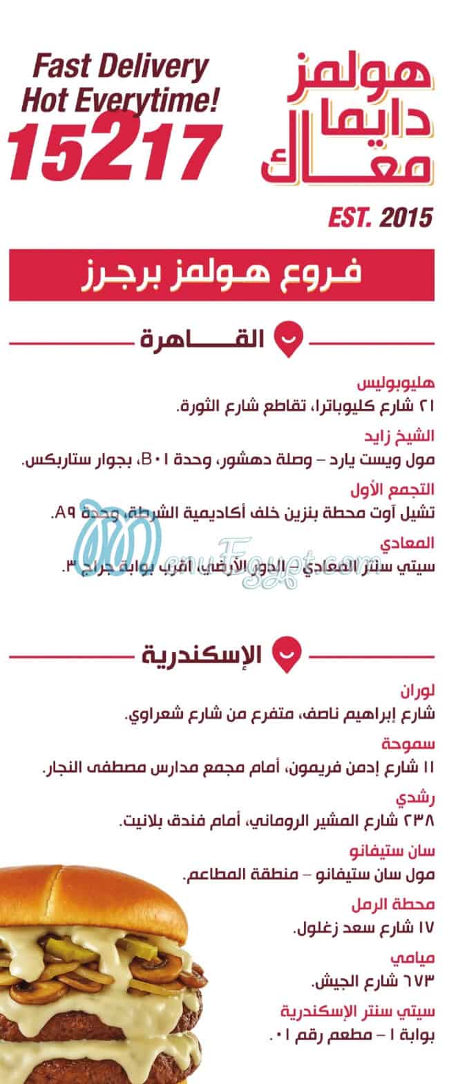 منيو هولمس برجر صفحة 7 - الأسعار