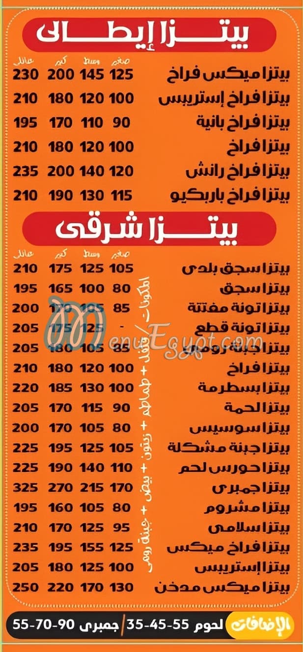 منيو حورس صفحة 3 - الأسعار
