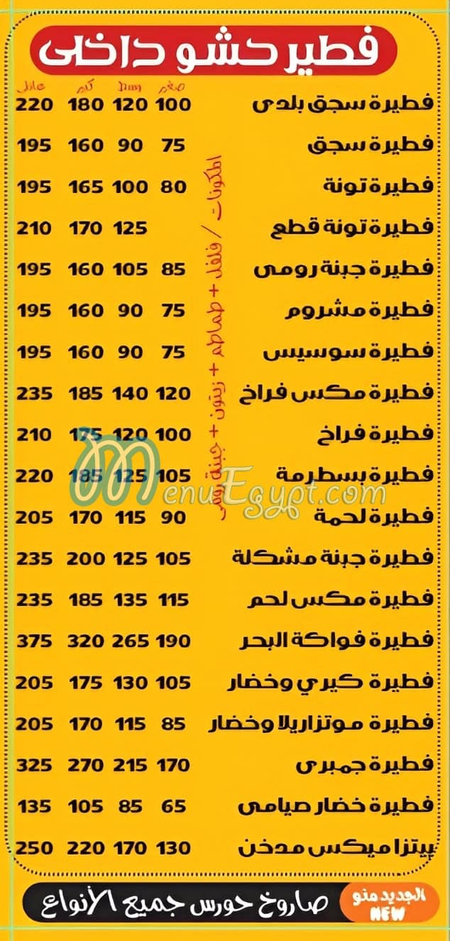 منيو حورس صفحة 5 - الأسعار