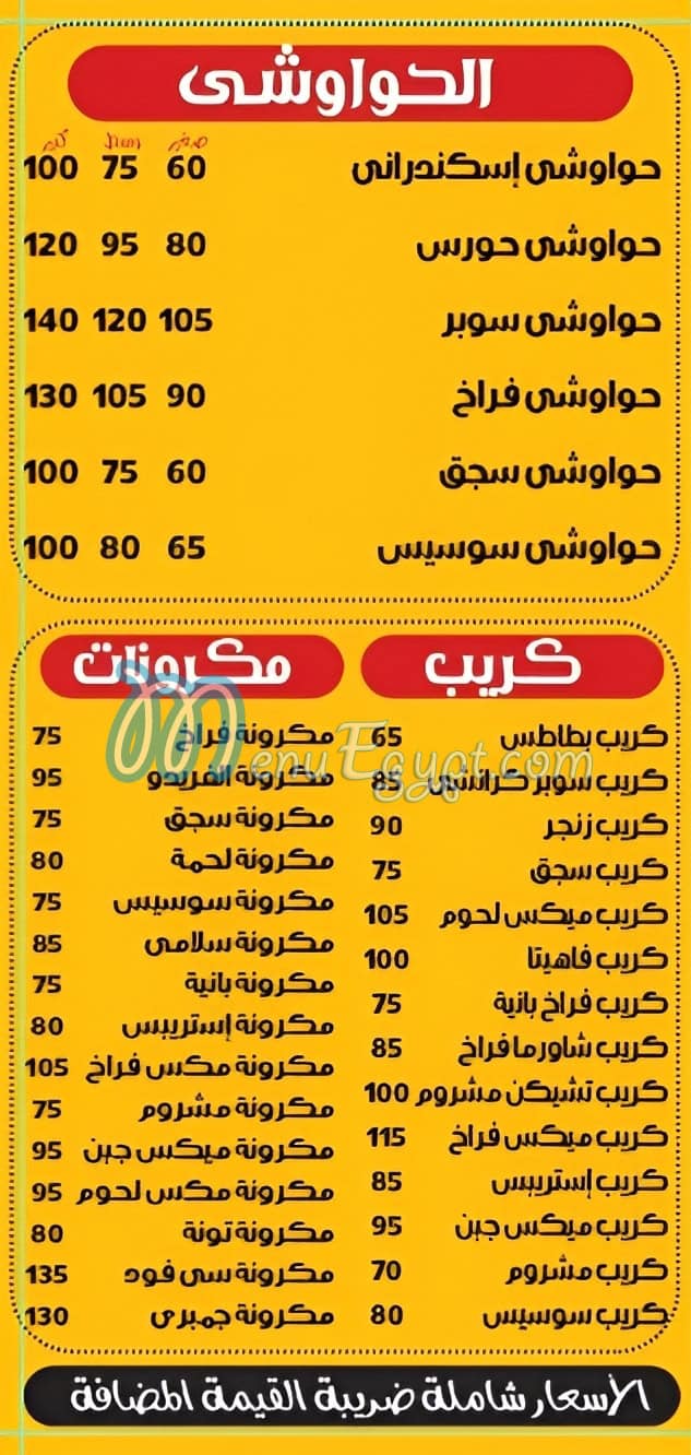 منيو حورس صفحة 7 - الأسعار