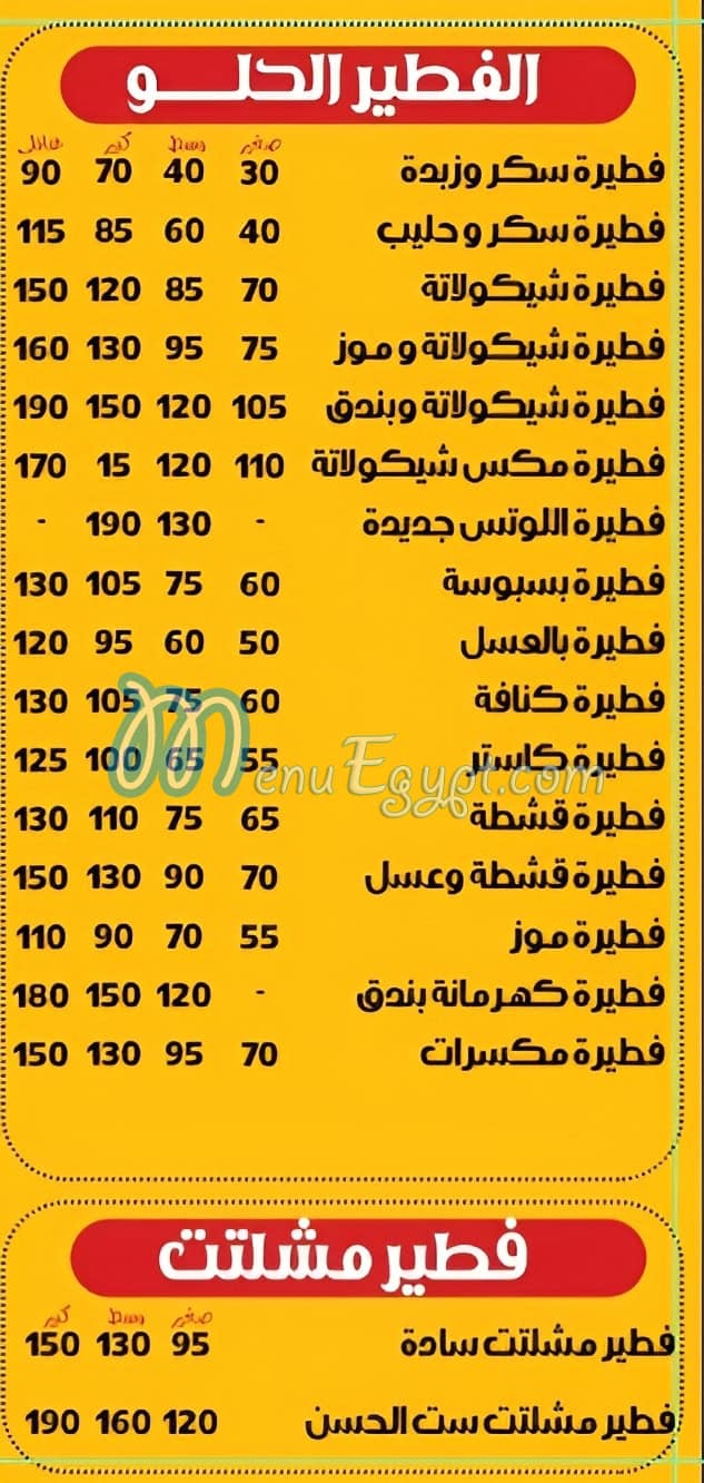 منيو حورس صفحة 9 - الأسعار