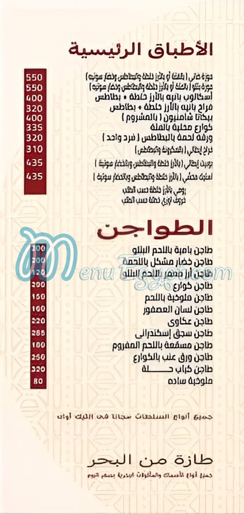 Hosny El Kababgy Alex menu 3