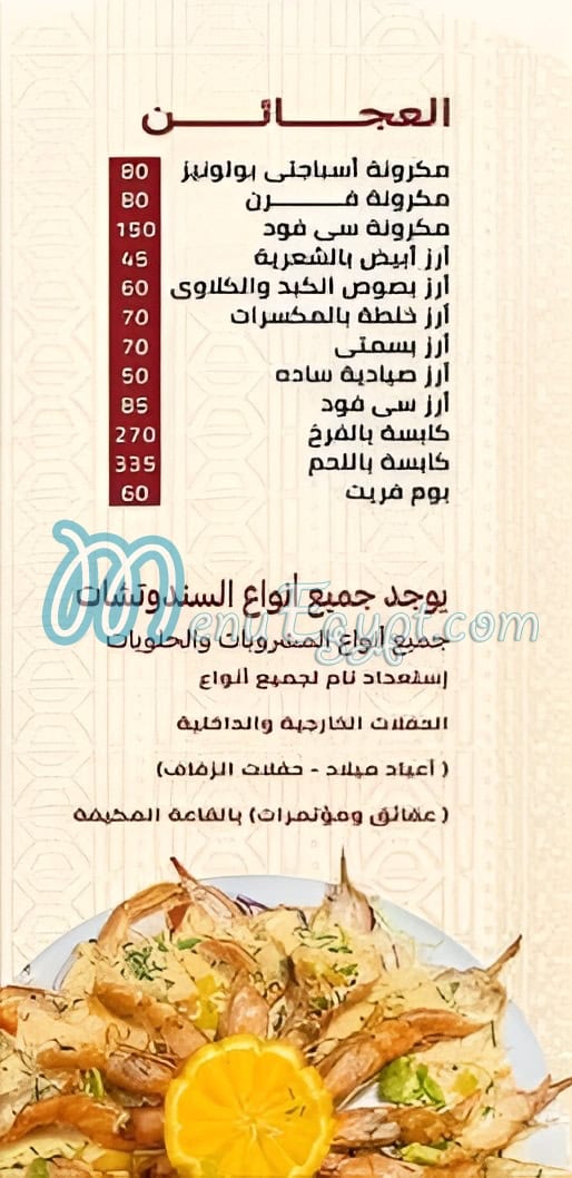 Hosny El Kababgy Alex menu 4