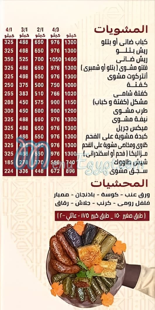 Hosny Heliopolis menu 1