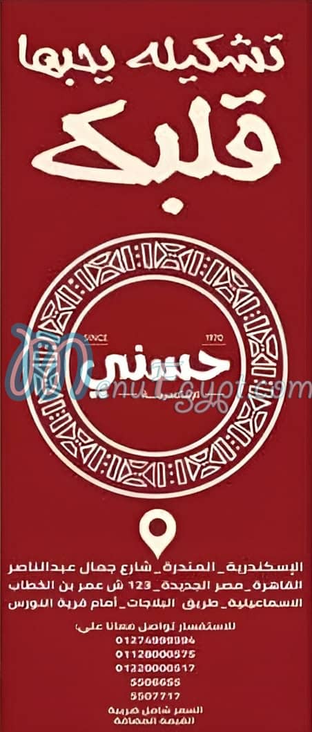 Hosny Heliopolis menu 5