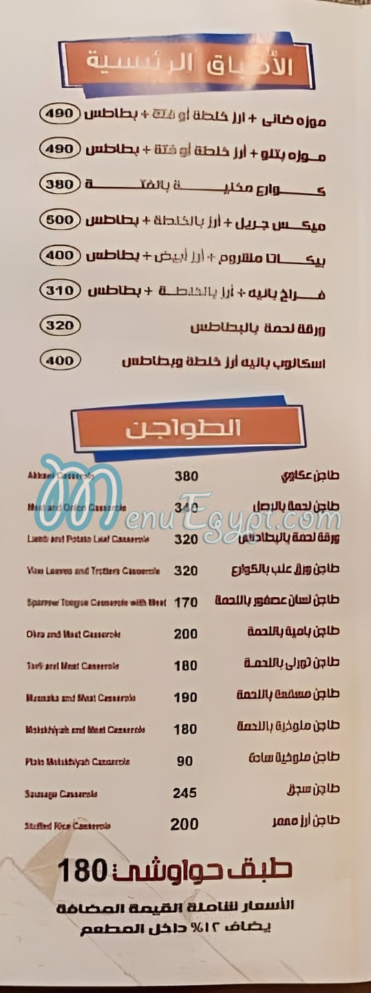 Hosny-Restaurant menu 3