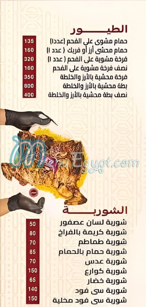 Hosny El Kababgy menu 2