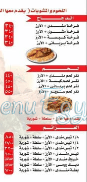 Hudermout Al Demshqy Qalyob menu 3