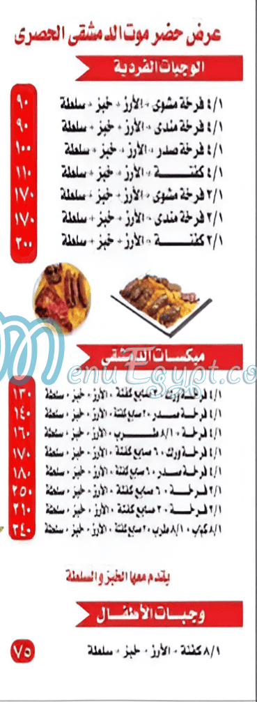 Hudermout Al Demshqy Qalyob menu 5
