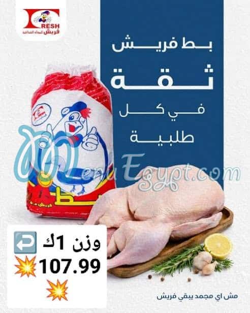 منيو هايبر الشرقية صفحة 1 - الأسعار
