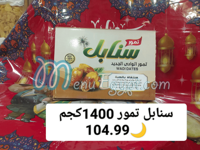 Hyper Elsharkeya Hyper market menu 10