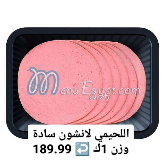 منيو هايبر الشرقية صفحة 21 - الأسعار