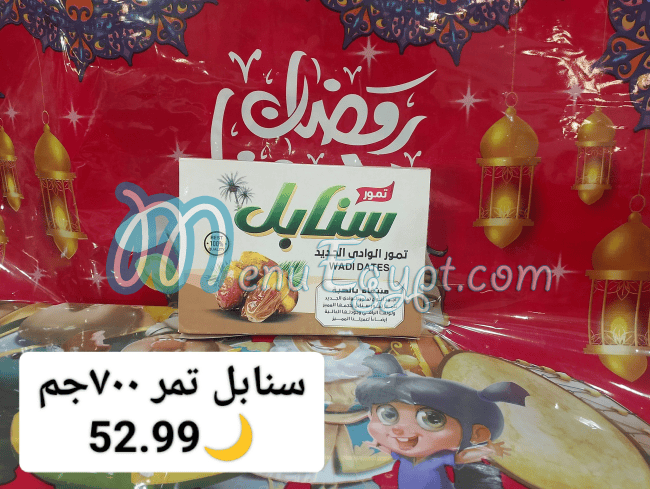 Hyper Elsharkeya Hyper market menu 11