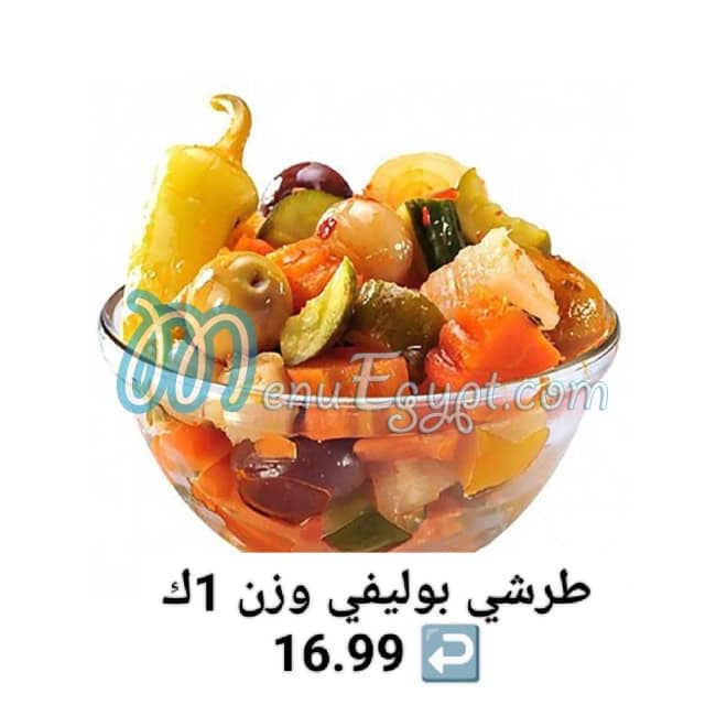 منيو هايبر الشرقية صفحة 23 - الأسعار