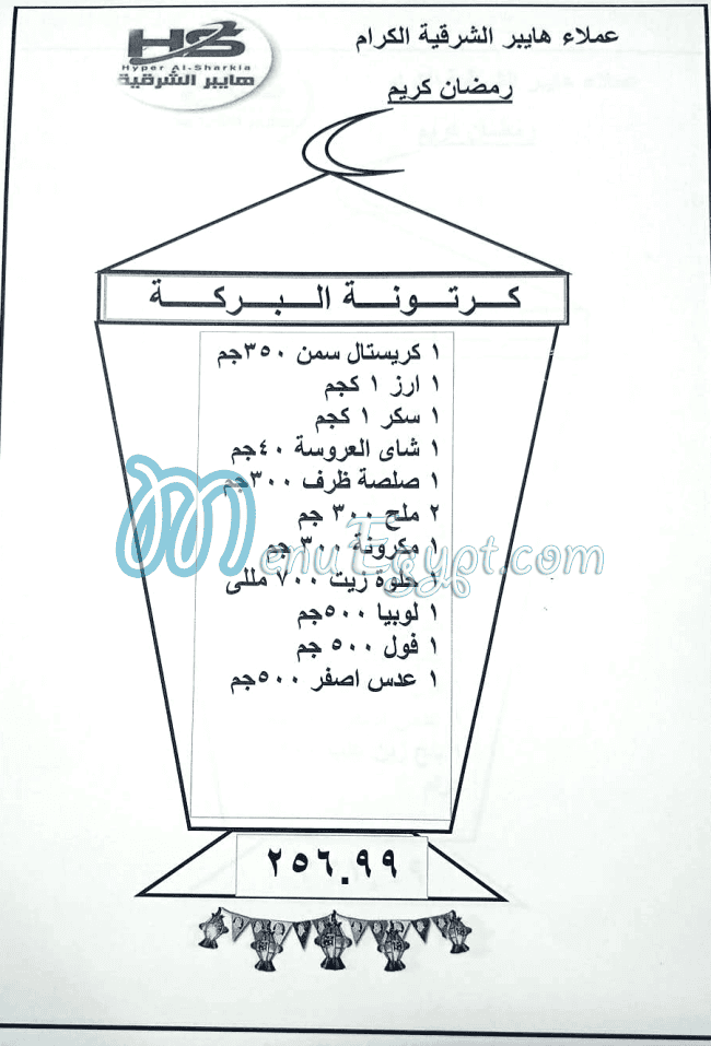 Hyper Elsharkeya Hyper market menu 14