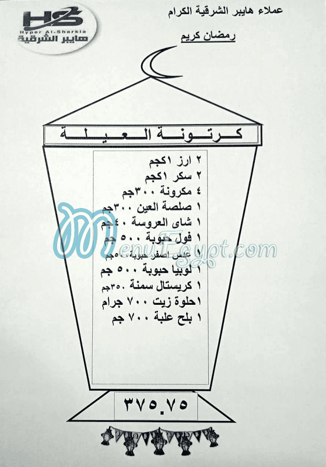 Hyper Elsharkeya Hyper market menu 16