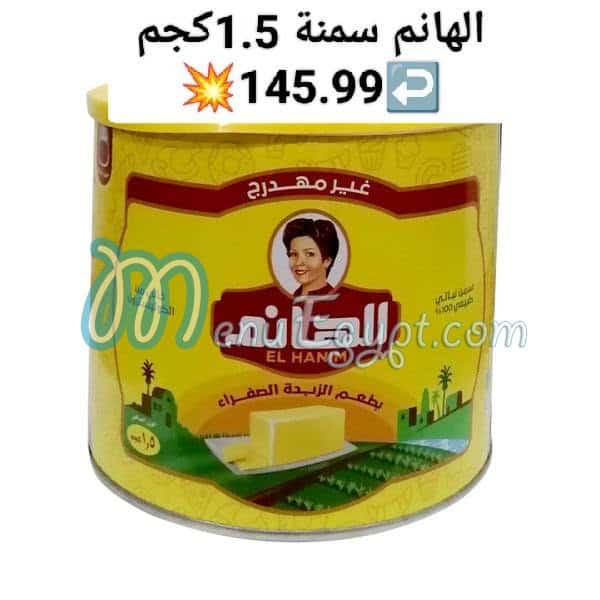 منيو هايبر الشرقية صفحة 3 - الأسعار