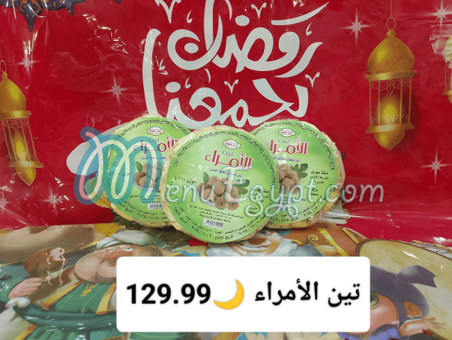 Hyper Elsharkeya Hyper market menu 2