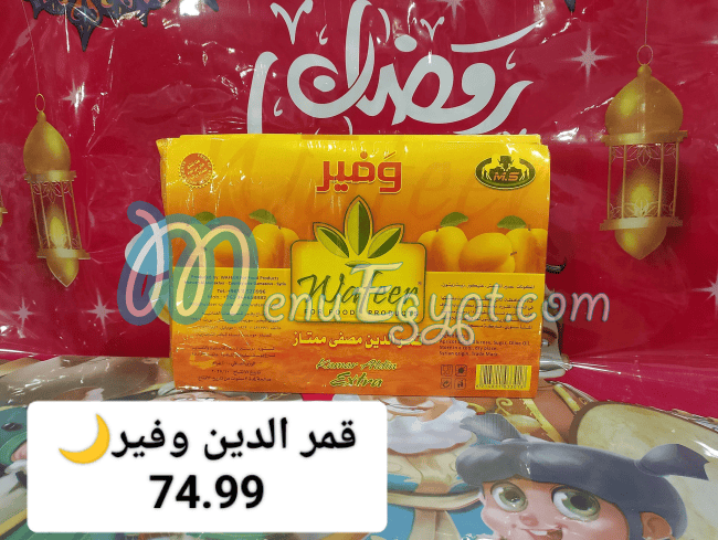 Hyper Elsharkeya Hyper market menu 3