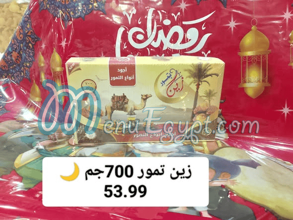 Hyper Elsharkeya Hyper market menu 6