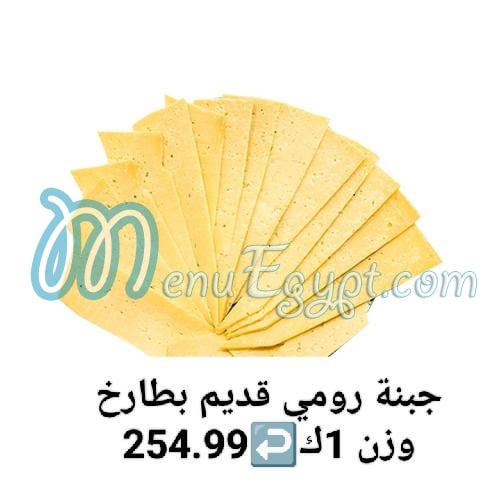 منيو هايبر الشرقية صفحة 15 - الأسعار
